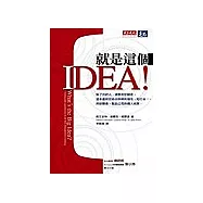 就是這個IDEA!
