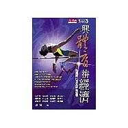 興體育、拼經濟：體育與台灣經濟發展