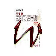 天天學西班牙語單詞 (附CD3張)