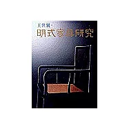 明式家具研究(全二冊)文字卷.圖版卷