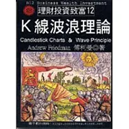 K線波浪理論