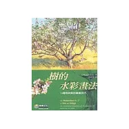 樹的水彩畫法： 24種樹與葉的繪畫技巧