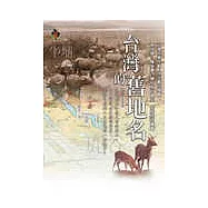 台灣的舊地名