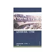 曼傑利斯塔姆/巴列霍