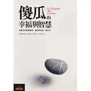 傻瓜的幸福與智慧：從東方的故事說起，看世界的另一種方式