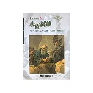 永恆試煉-安東尼的誘惑