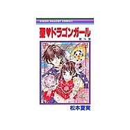 聖龍小公主(08)完