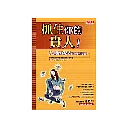 抓住你的貴人 九宮姓名學教你輕鬆算