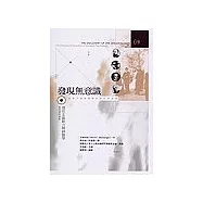 發現無意識(Ⅱ)理性主義動力精神醫學:惹內與阿德勒