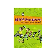 鼴鼠原野的夥伴們