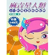 麻吉星人類:Hi太陽星座的朋友們