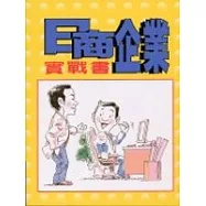 日商企業實戰書(+3CD)