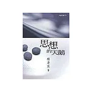 思想的天鵝