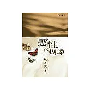 感性的蝴蝶
