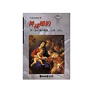 神秘婚約-聖‧凱撒琳的婚禮