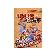 比披薩好吃的哲學故事