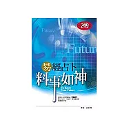 易經占卜：料事如神