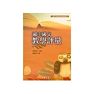 國中國文教學評量