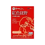 紅色狂野：高潮全蒐錄