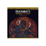 探索西藏唐卡：護法 本尊守護神 曼荼羅