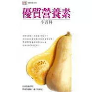 優質營養素小百科