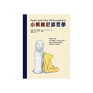 小熊維尼談哲學