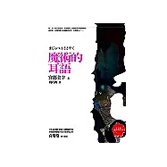 魔術的耳語