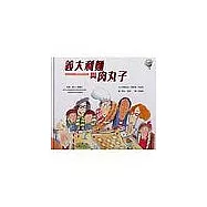 魔數小子：義大利麵與肉丸子(面積與周長的秘密)
