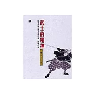 武士的精神:五輪書與兵法家傳書