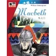 馬克白<漫畫莎劇>