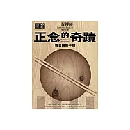 正念的奇蹟：每日的禪修手冊