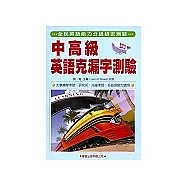 中高級英語克漏字測驗