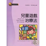 兒童遊戲治療法