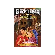 羅馬少年偵探團：芙拉薇亞的十二項任務