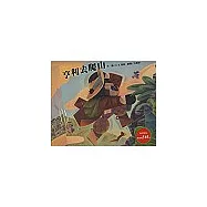 亨利去爬山
