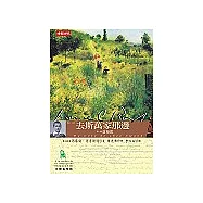 追憶逝水年華第一卷：去斯萬家那邊第一部貢布雷