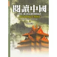 閱讀中國：政策、權力與意識形態的辯證