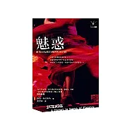 魅惑：西班牙佛朗明哥追尋之旅