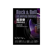 搖滾樂：狂躁的歷史