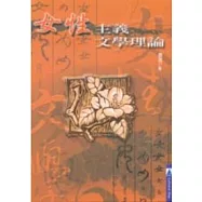 女性主義文學理論