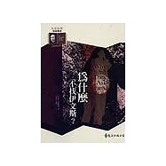 為什麼不找伊文斯?