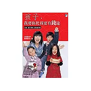 孩子，我要你比我更有「錢」途