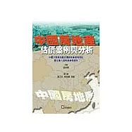 中國房地產估價案例與分析