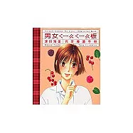 男女蹺蹺板完全導覽手冊