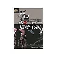 外星人的地球王朝