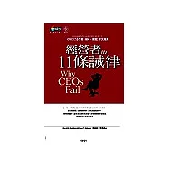 經營者的十一條誡律