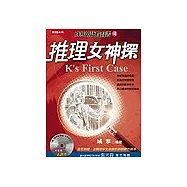 成寒英語有聲書4：推理女神探(附CD) (中英對照)