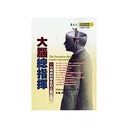 大腦總指揮：一位神經科學家的大腦之旅