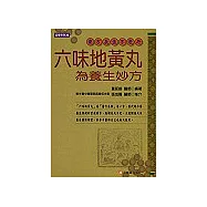 六味地黃丸為養生妙方