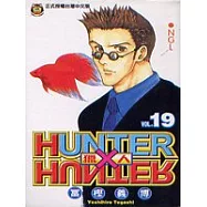 HUNTER x HUNTER 獵人 19